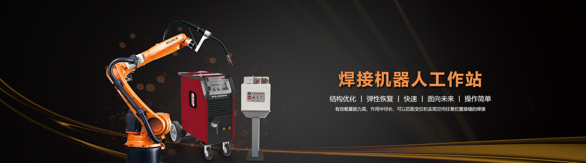 KUKA焊接机器人工作站.jpg